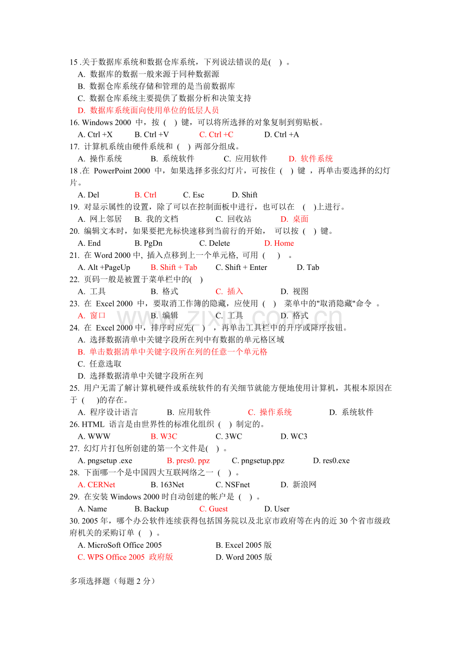 第1套题及答案.doc_第2页
