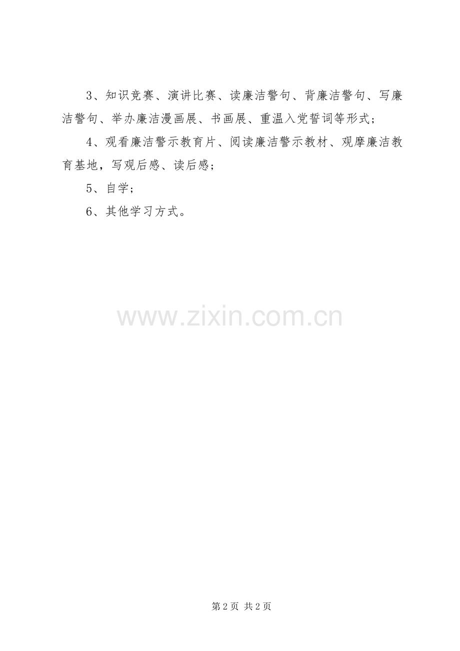 XX年公司年度纪检监察工作计划 .docx_第2页