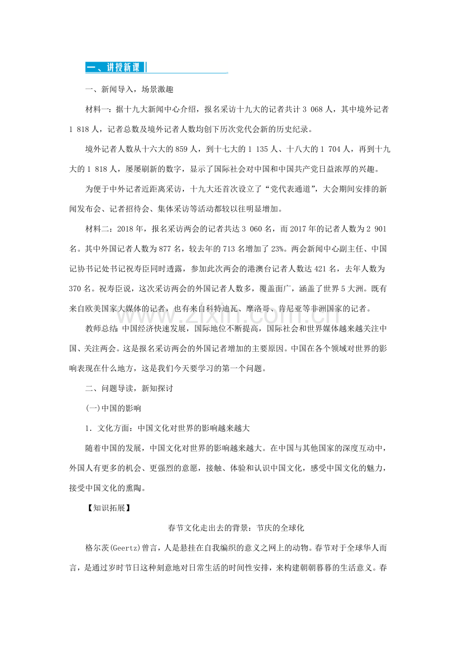 九年级道德与法治下册 第二单元 世界舞台上的中国 第三课 与世界紧相连 第二框 与世界深度互动教案 新人教版-新人教版初中九年级下册政治教案.doc_第2页