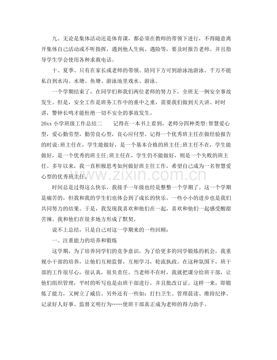 小学班级工作总结 .docx_第2页