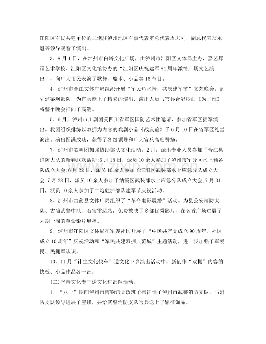 2021年工作参考总结文化局双拥工作参考总结.docx_第2页