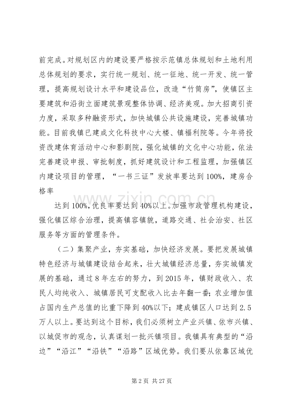关于实施镇区总体规划暨小康示范镇建设实施方案.docx_第2页