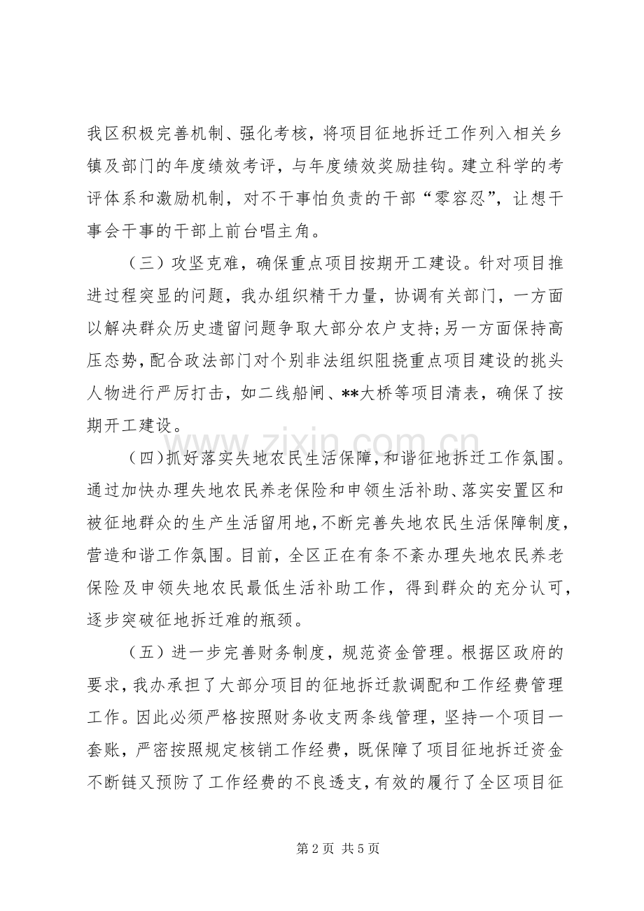 区征拆办XX年工作总结和XX年工作计划 .docx_第2页