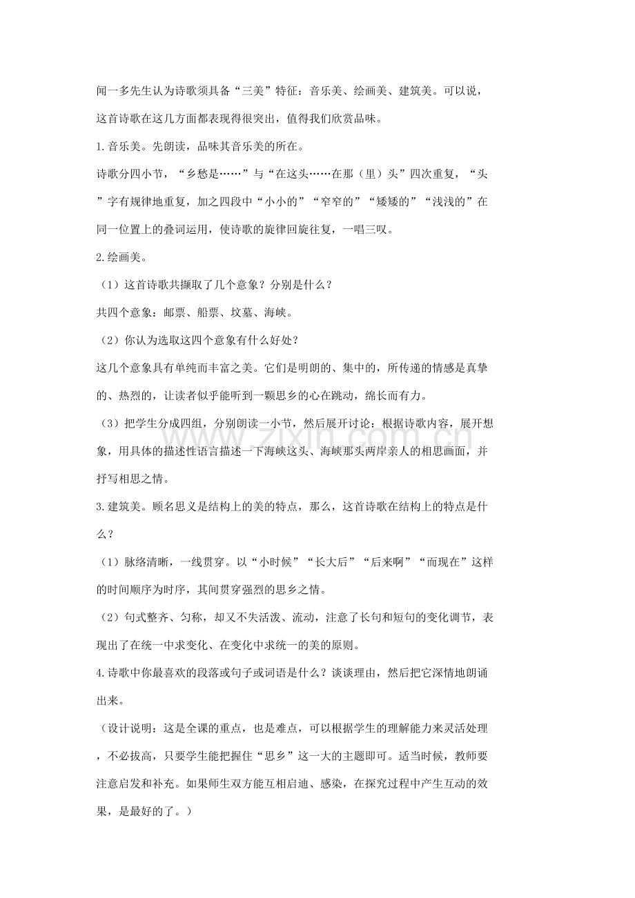 七年级语文上册 10 现代诗歌二首《乡愁》教案2 长春版-长春版初中七年级上册语文教案.doc_第2页