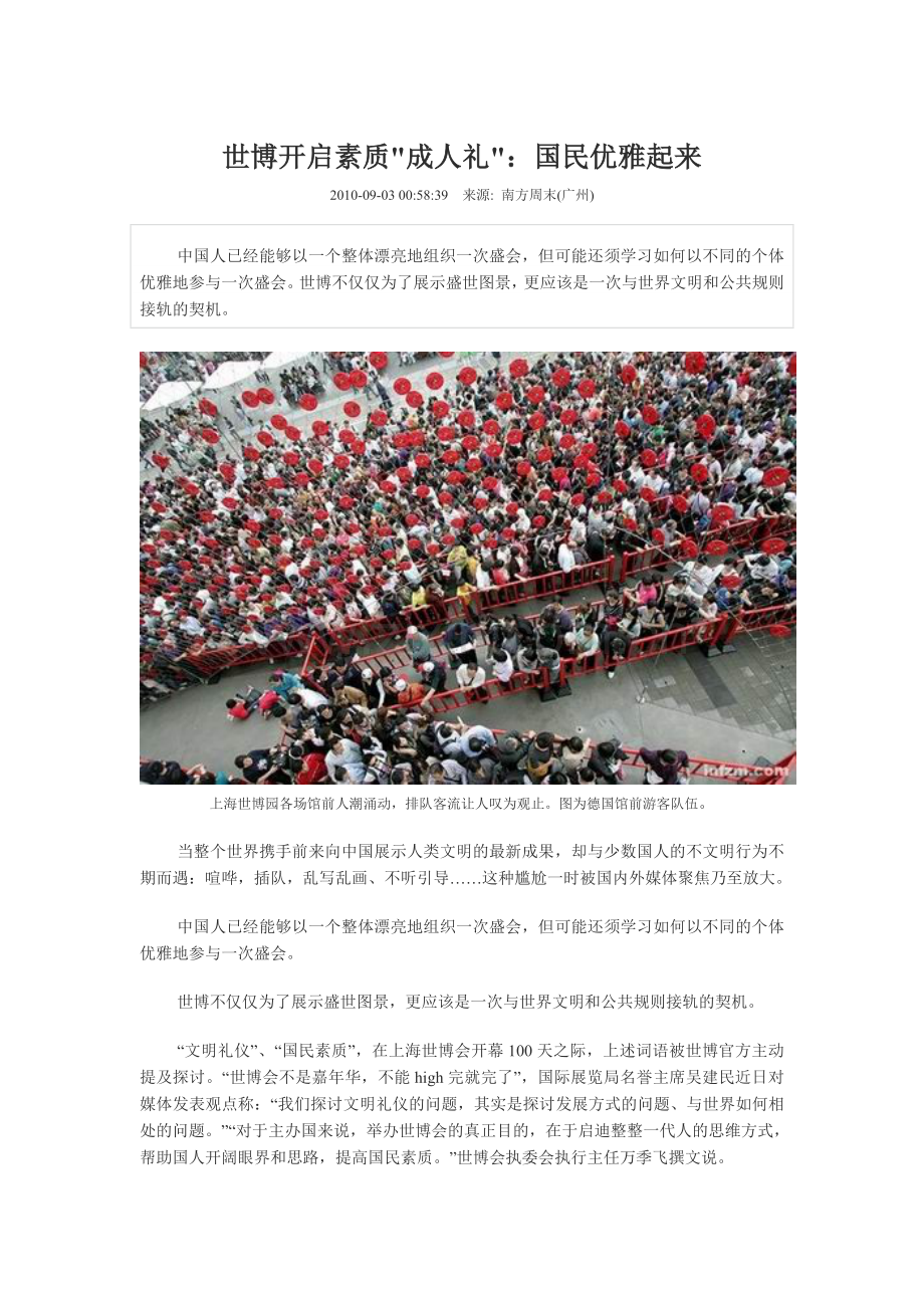 世博开启素质“成人礼”：国民优雅起来.doc_第1页