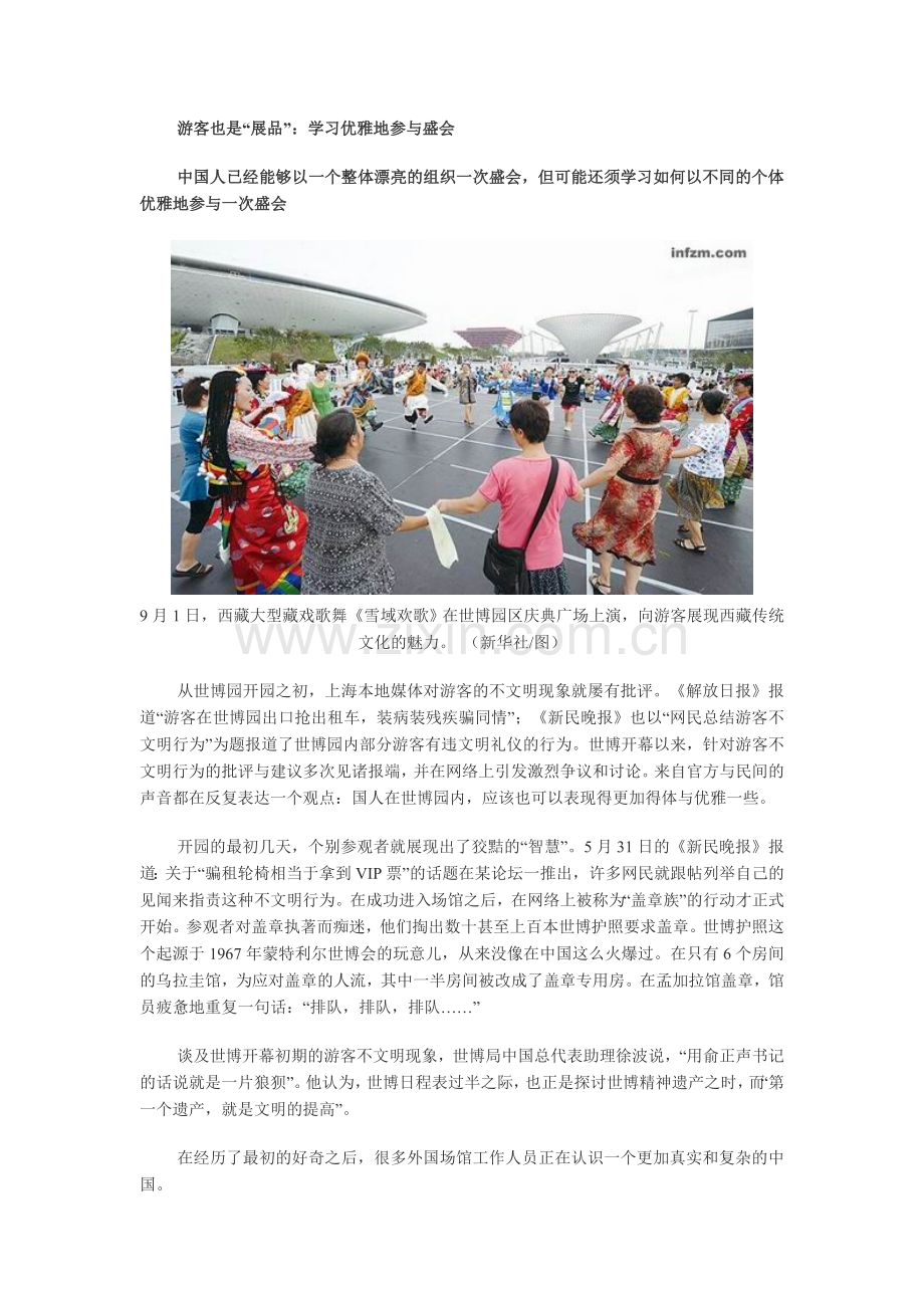 世博开启素质“成人礼”：国民优雅起来.doc_第2页