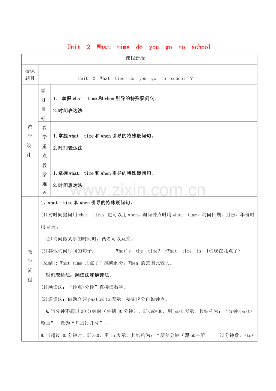 七年级英语下册 Unit 2 What time do you go to school讲义习题（无答案）（新版）人教新目标版-（新版）人教新目标版初中七年级下册英语教案.doc_第1页