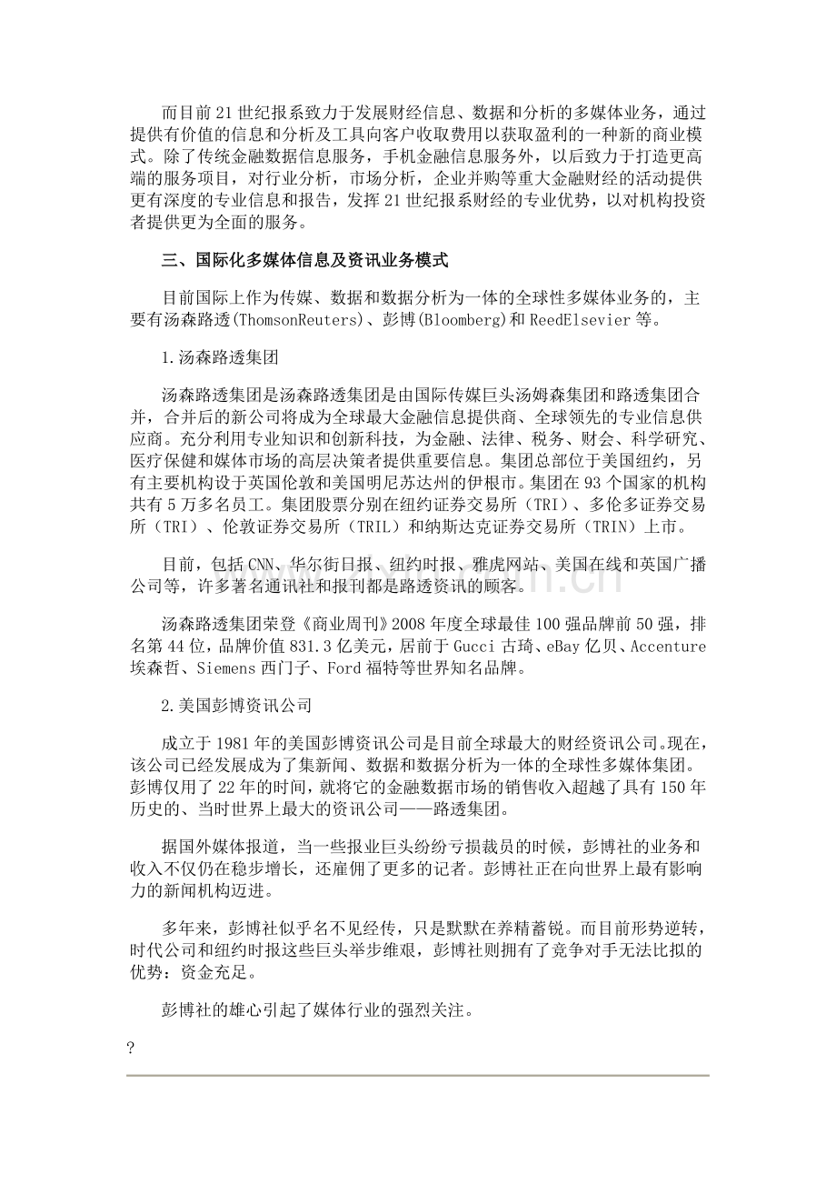 关于媒体商业模式的几点想法.doc_第2页