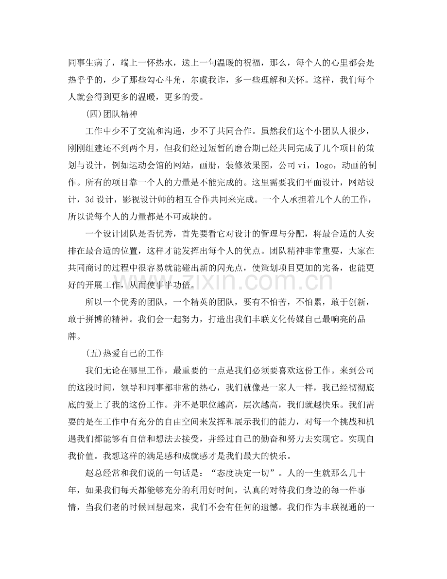技术周工作总结格式 .docx_第2页