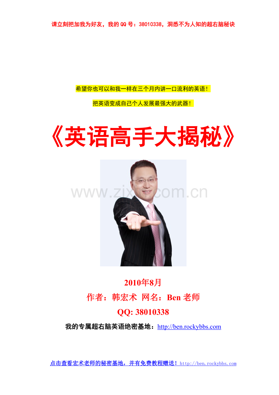 《英语高手大揭秘》1..0版.doc_第1页
