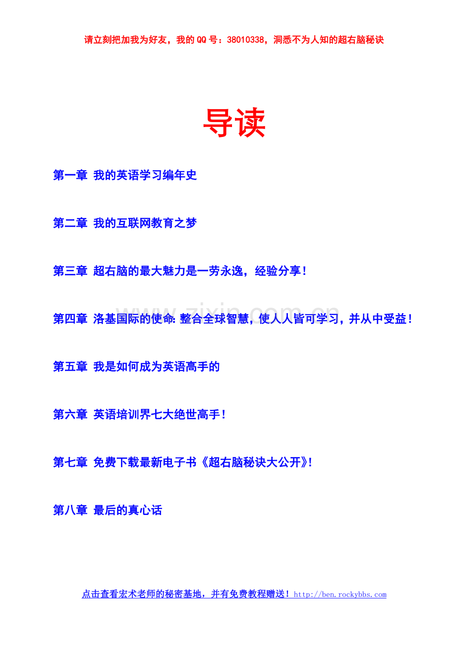 《英语高手大揭秘》1..0版.doc_第2页