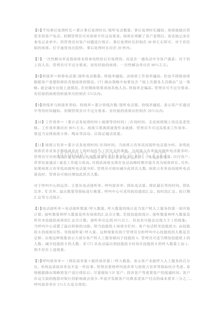 从报表看呼叫中心管理.doc_第2页