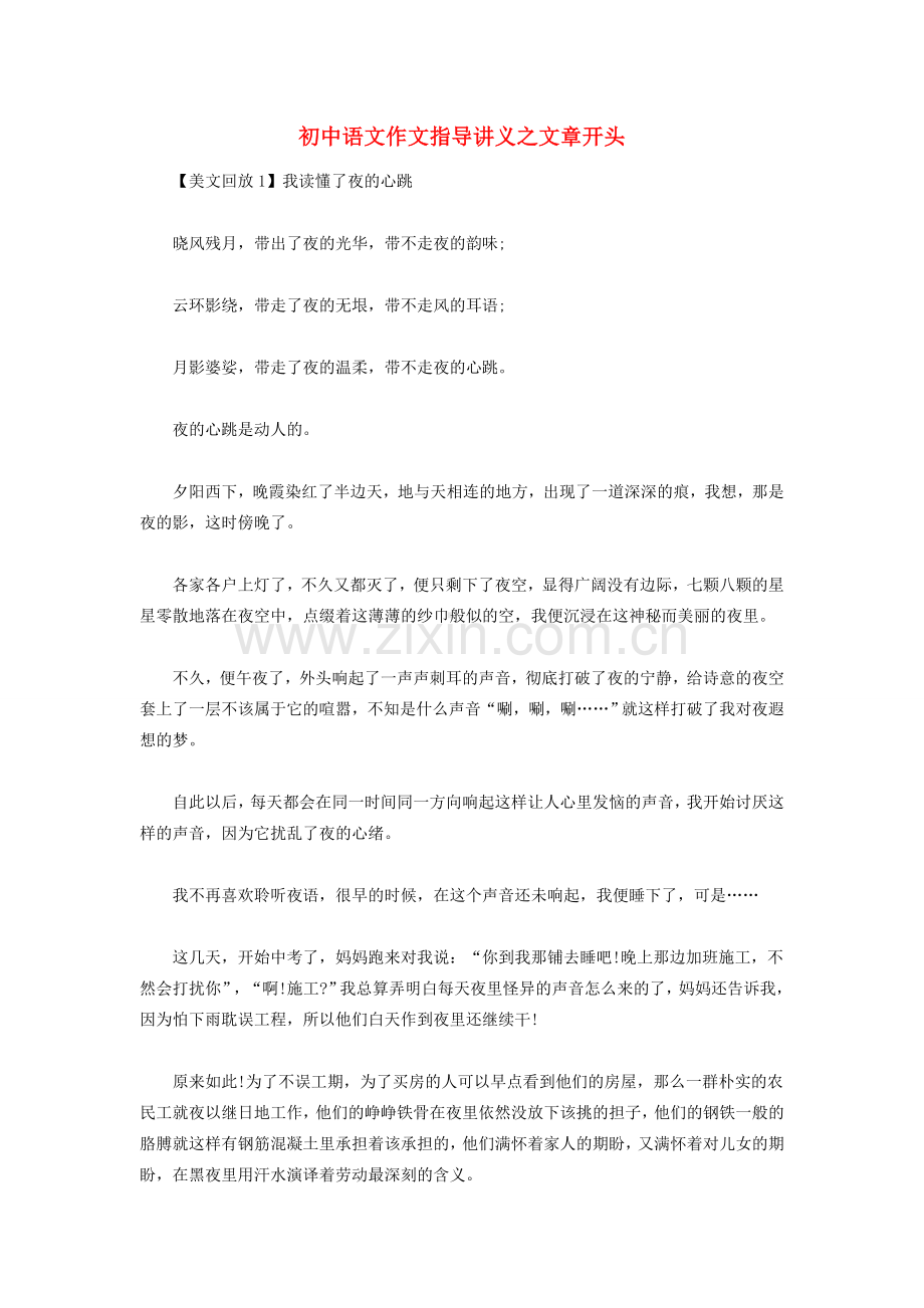 初中语文作文指导讲义 文章开头.doc_第1页