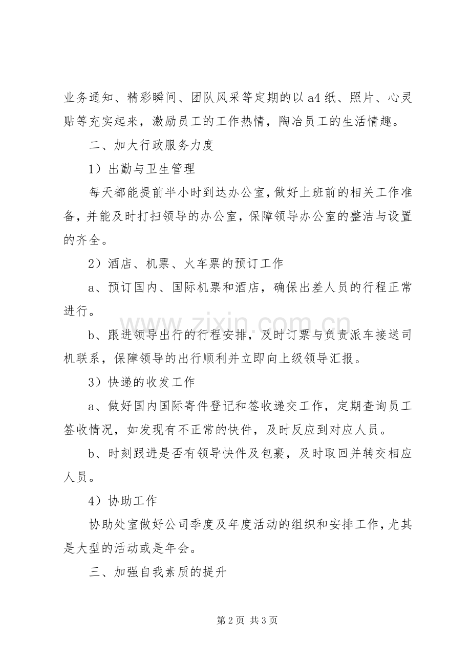 20XX年下半年李富娟个人工作计划 (3).docx_第2页