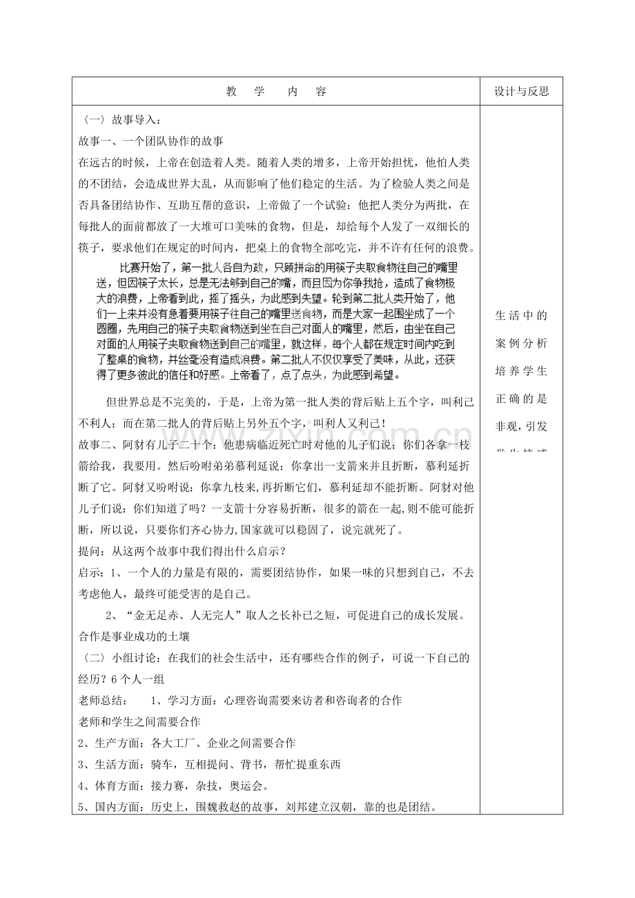 福建省厦门市同安第二十四中学八年级政治下册 8.1 社会合作与公平教案 粤教版.doc_第2页