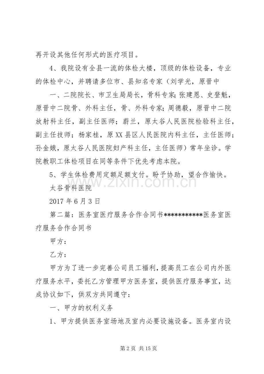 医务室合作计划书.docx_第2页