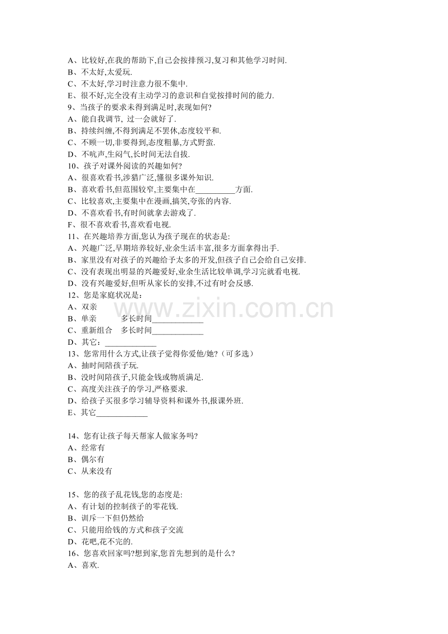 家校沟通调查问卷(周成琼).doc_第2页