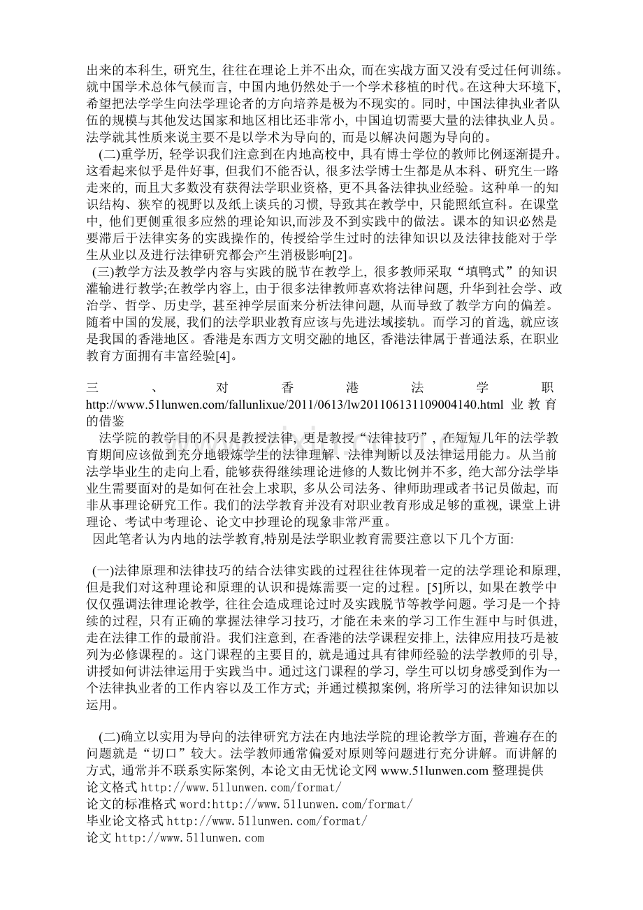 法学教育对内地的启示.doc_第2页