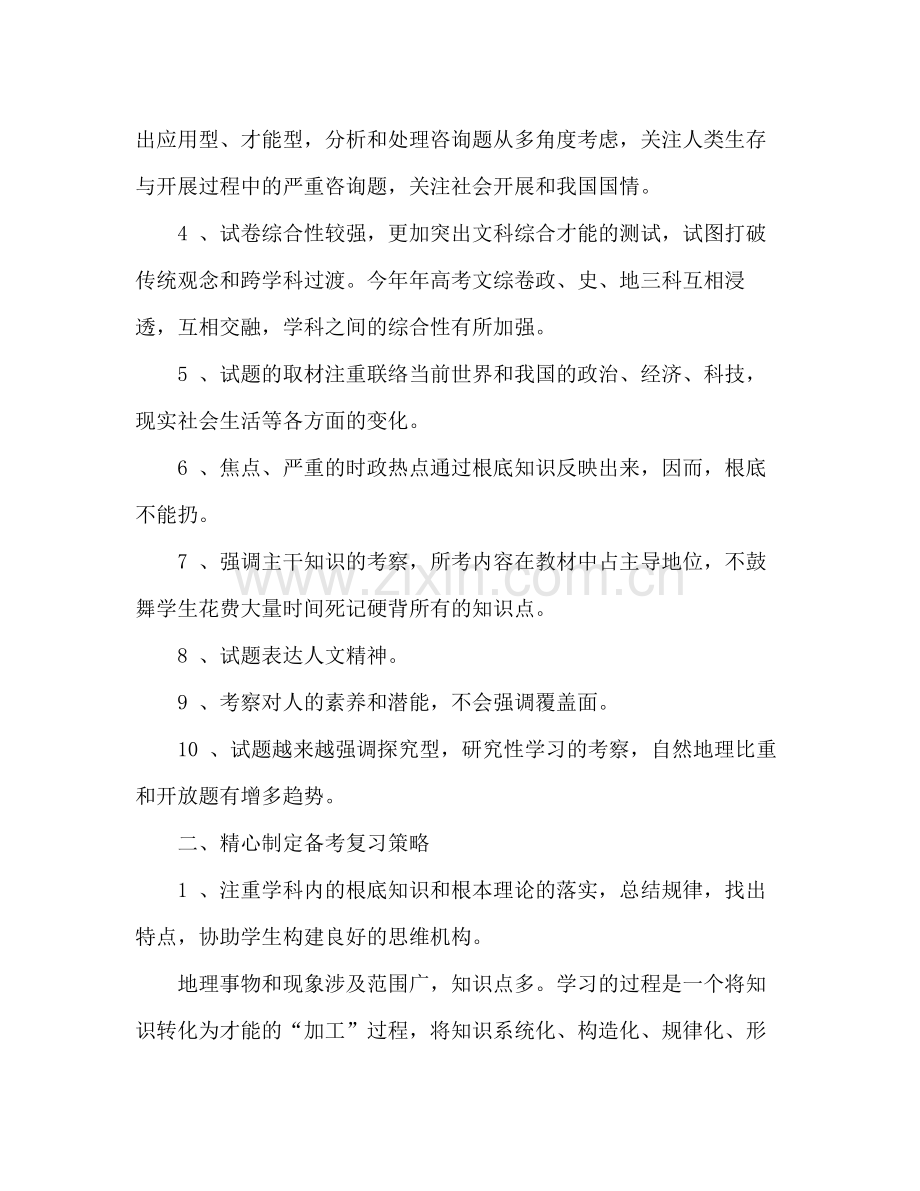高三地理教师工作参考总结模板范文（通用）.docx_第2页