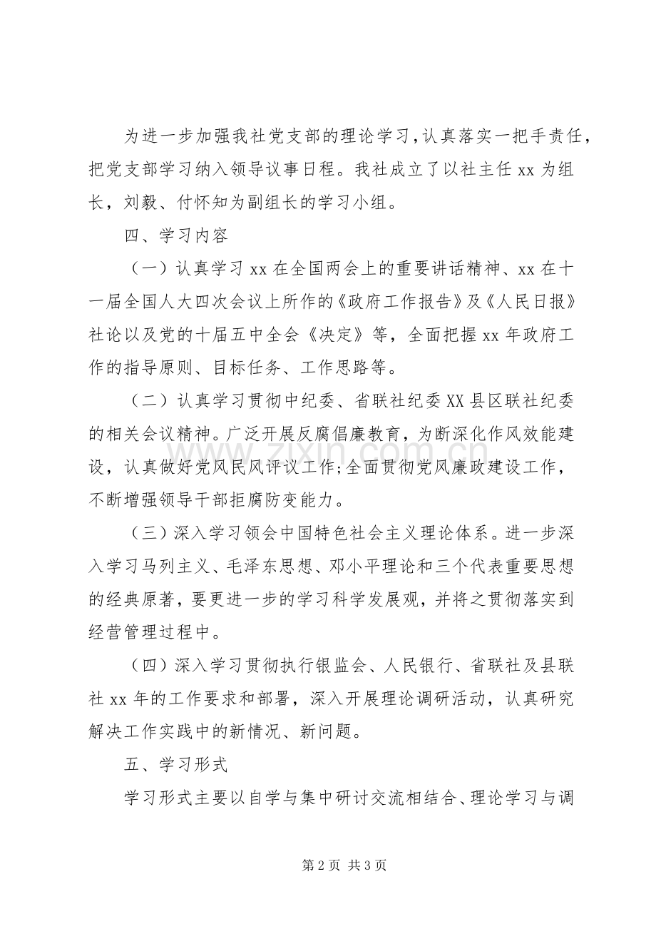 十八届三中全会精神学习计划.docx_第2页