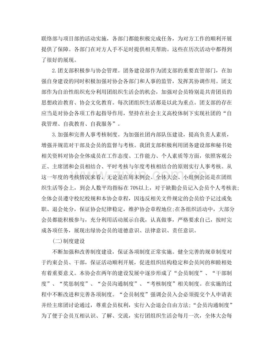 学校团支部工作总结报告 .docx_第2页