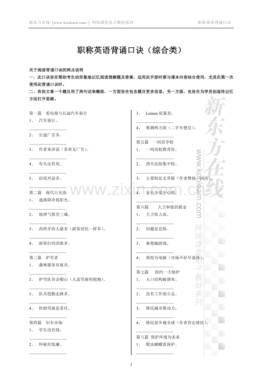 职称英语阅读理解（综合类）.doc_第1页