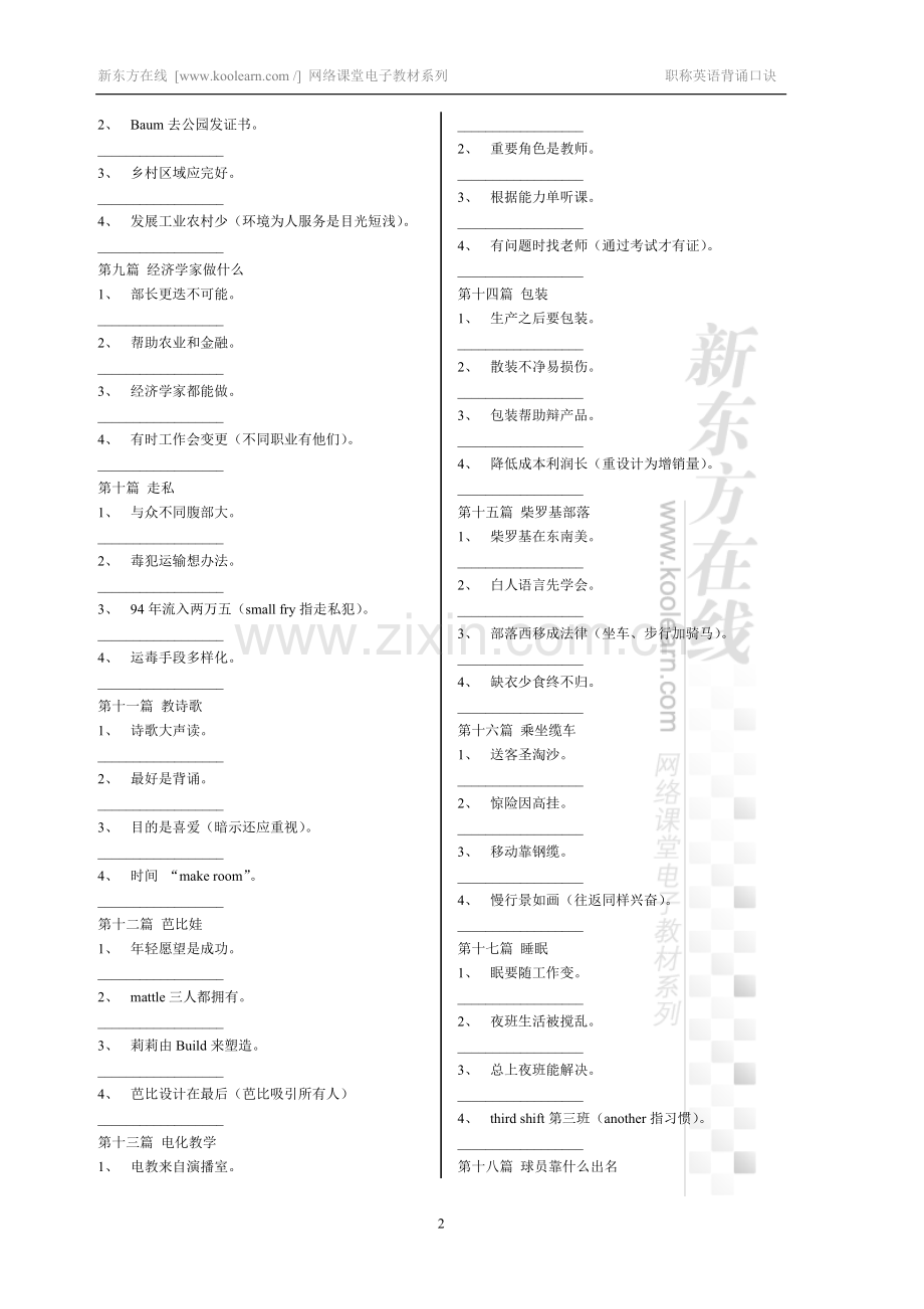 职称英语阅读理解（综合类）.doc_第2页