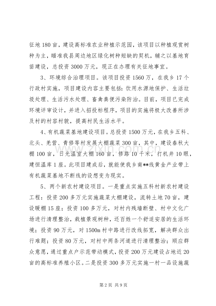 乡上半年工作总结暨下半年工作安排.docx_第2页