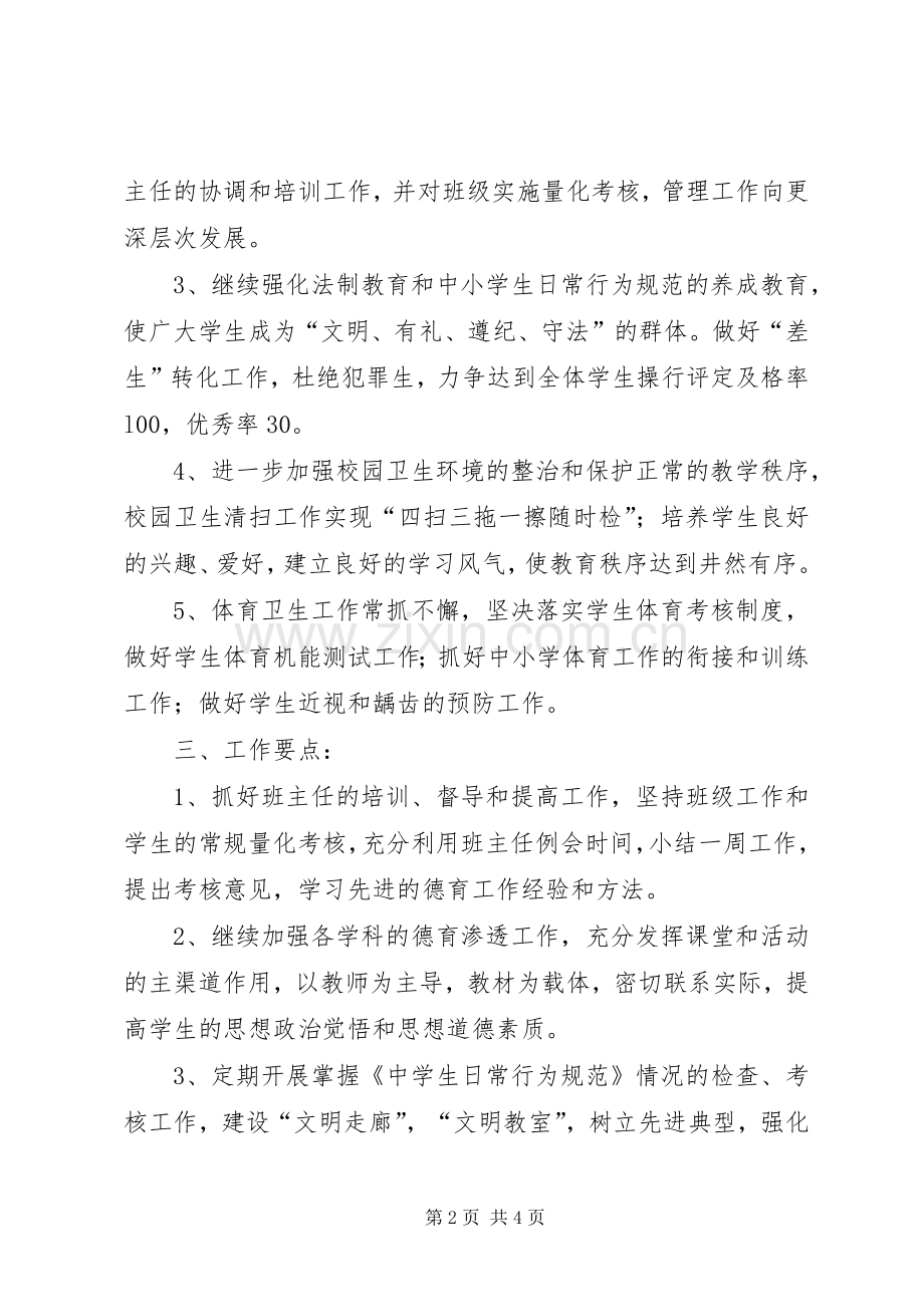 工作计划政教处.docx_第2页