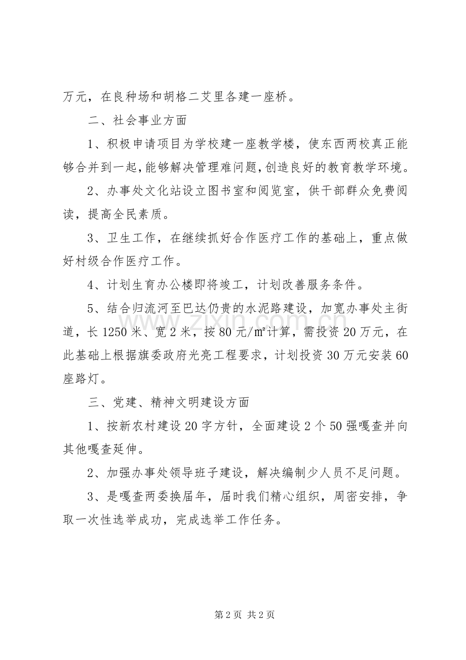 党工委办事处工作计划范文.docx_第2页