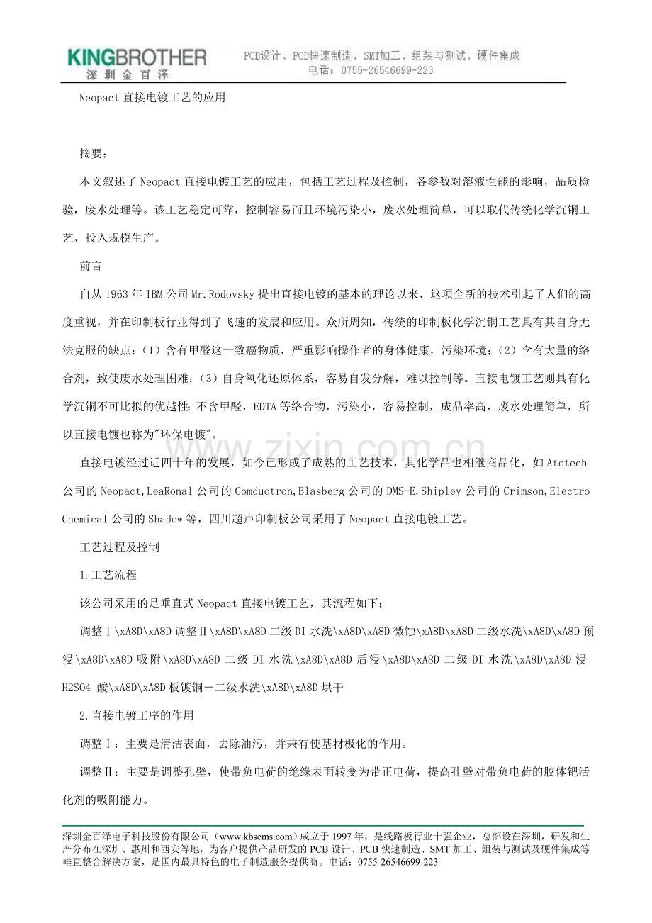 neopact直接电镀工艺的应用.doc_第1页