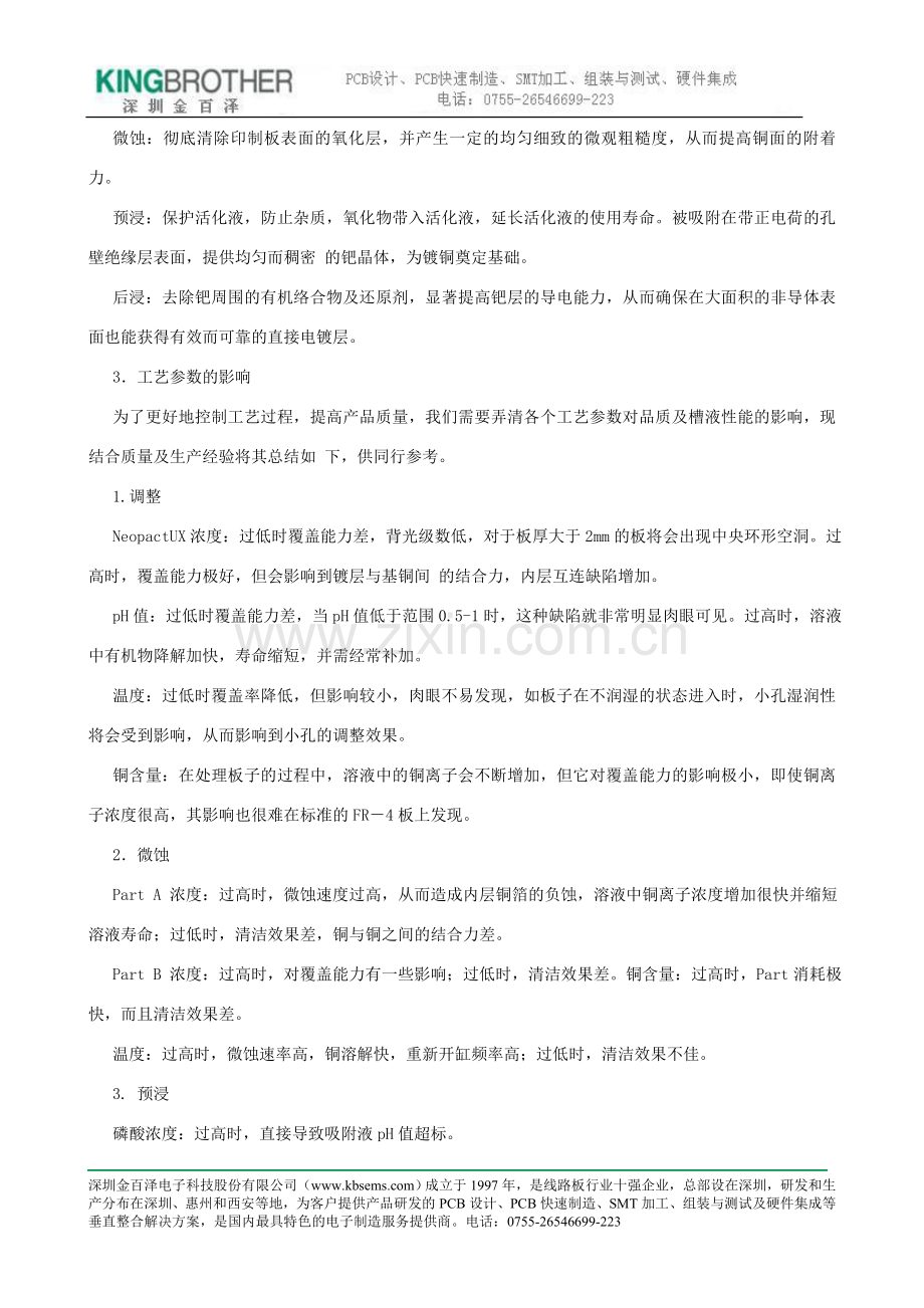 neopact直接电镀工艺的应用.doc_第2页