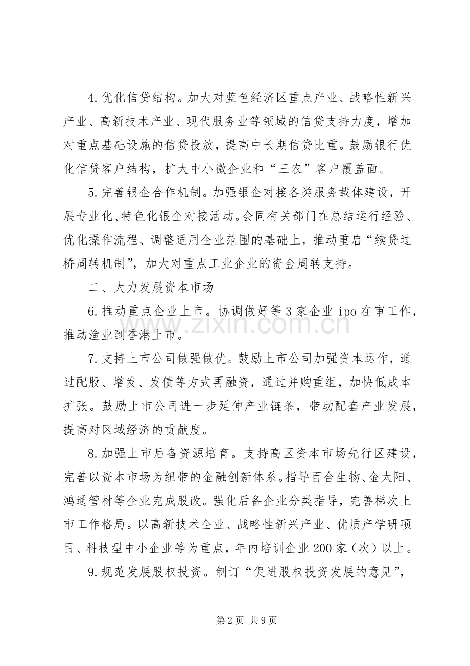 20XX年金融经济发展工作计划.docx_第2页
