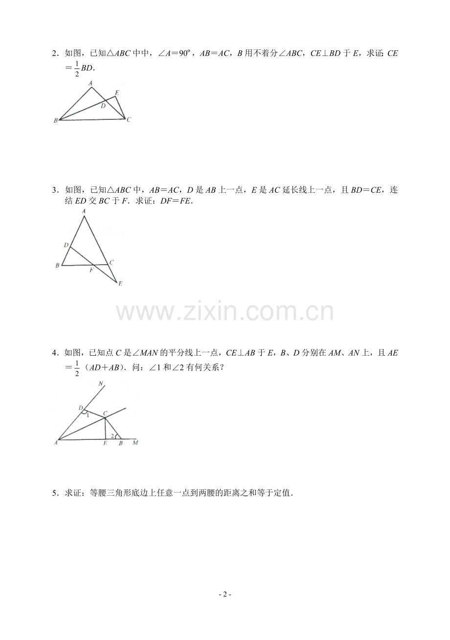 八年级数学奥林匹克竞赛训练题5.全等证明.doc_第2页