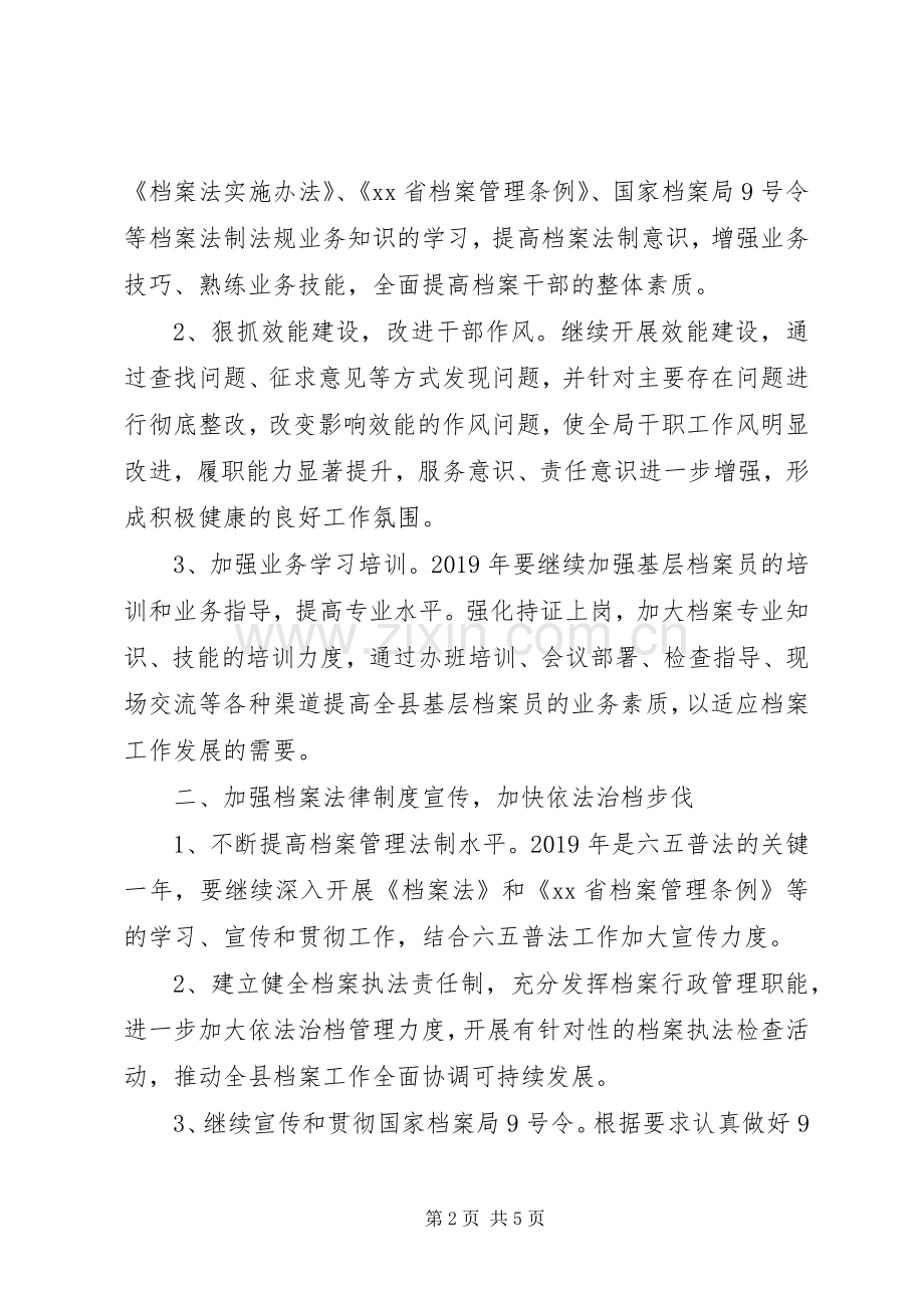 县档案局年度工作计划 .docx_第2页