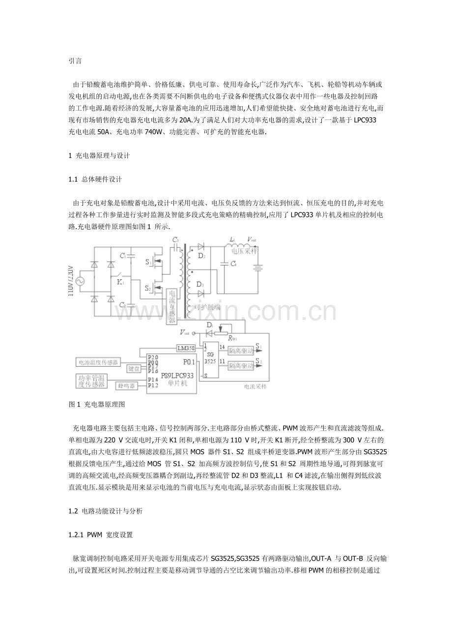 充电器原理与设计.doc_第1页