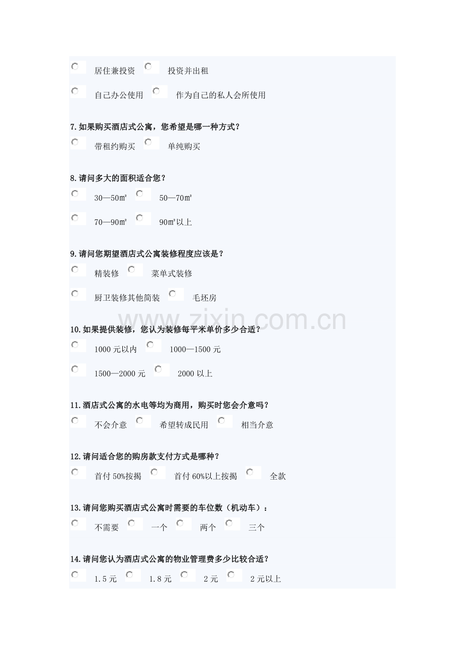 酒店式公寓调查问卷.doc_第2页