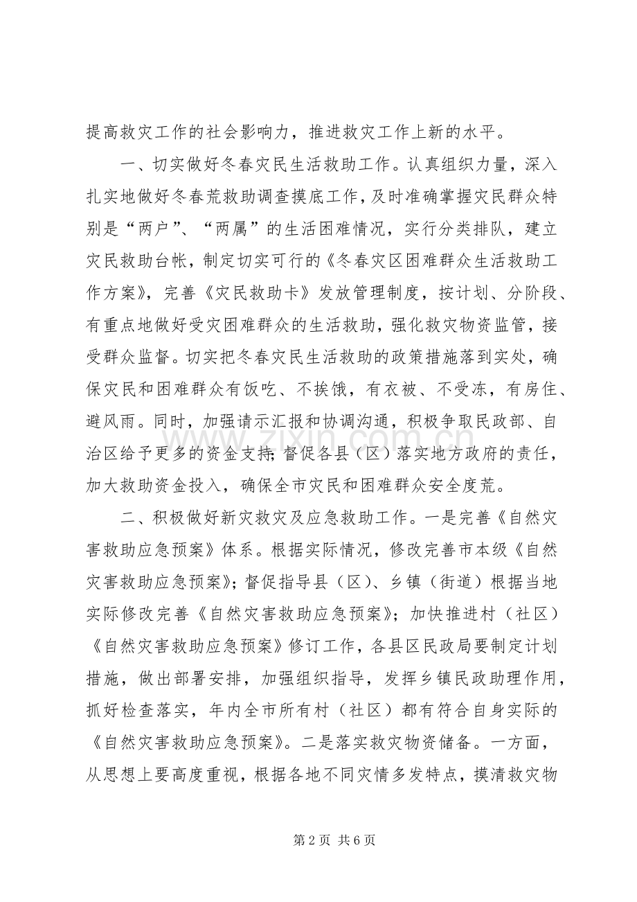 民政局救灾科工作计划.docx_第2页