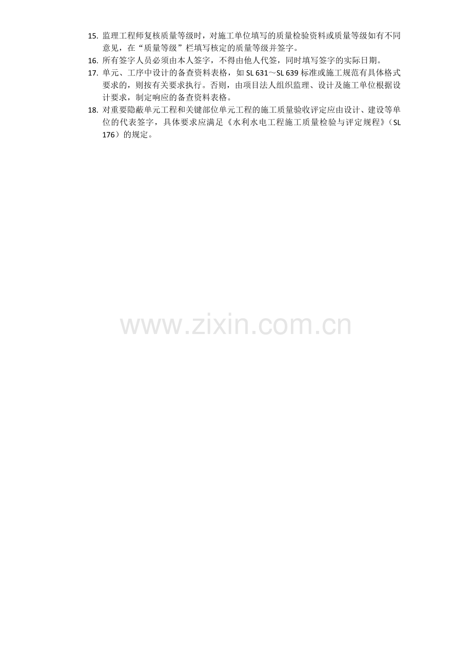 质量评定专用表格——土石方.docx_第2页