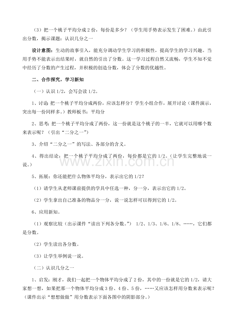 小学数学人教2011课标版三年级《认识几分之一》教学设计.docx_第2页