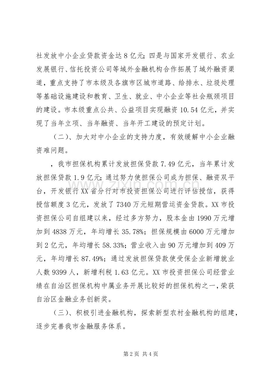 市金融办工作情况总结及明年工作计划汇报材料 .docx_第2页