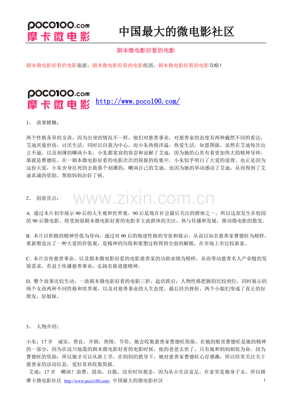 剧本微电影好看的电影.doc_第1页