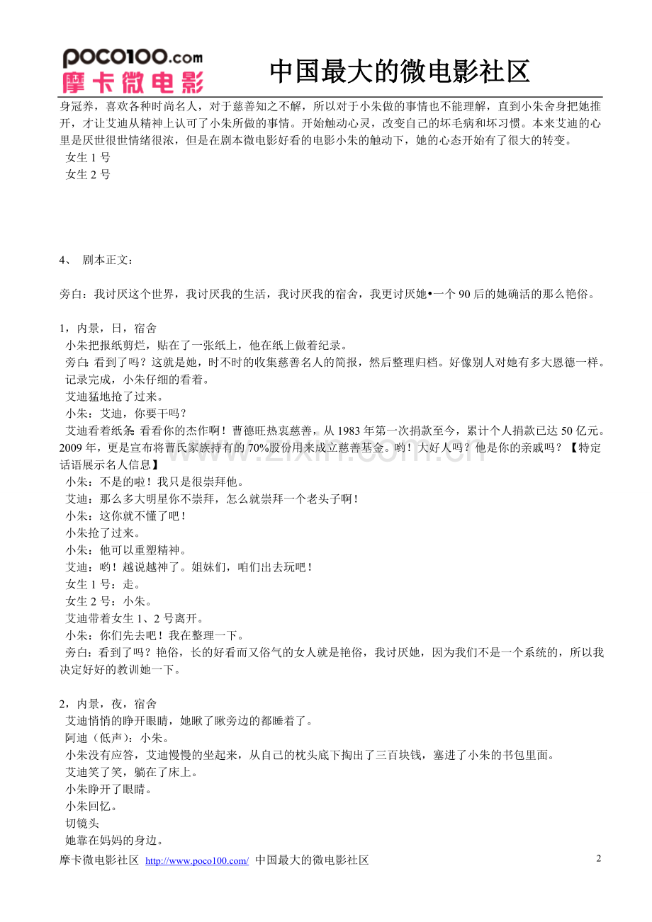 剧本微电影好看的电影.doc_第2页