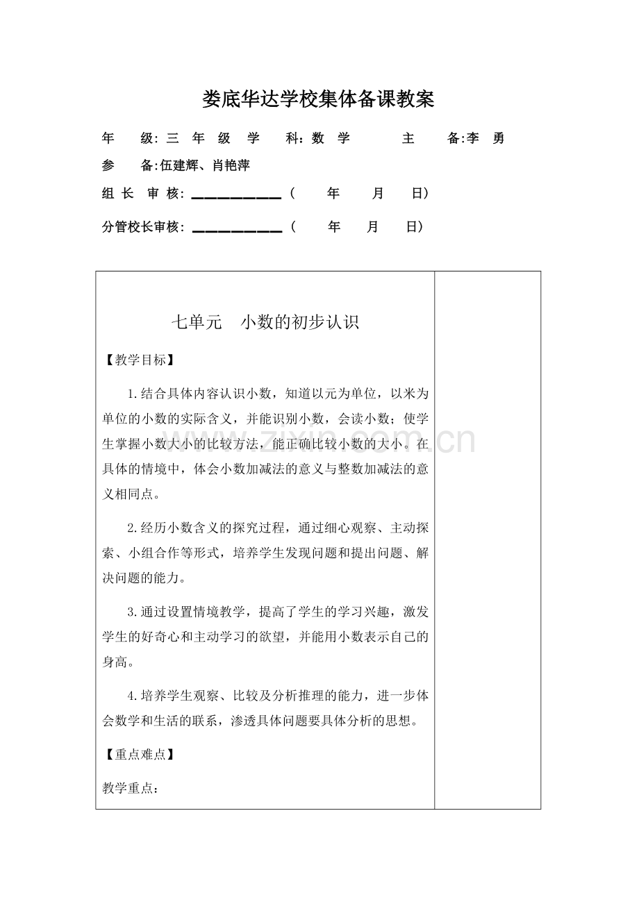 人教2011版小学数学三年级第1课时-认识小数(1).docx_第1页