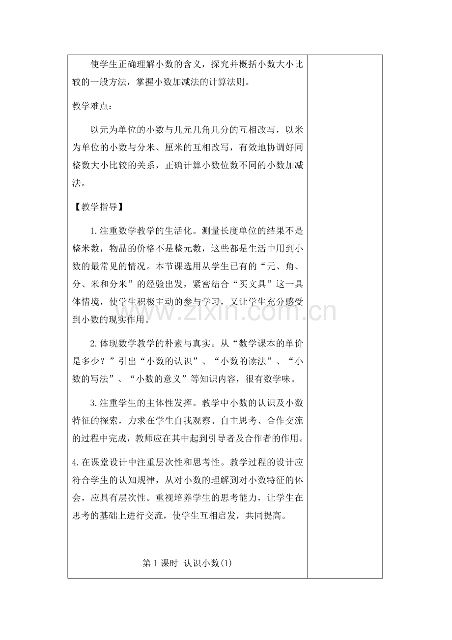 人教2011版小学数学三年级第1课时-认识小数(1).docx_第2页