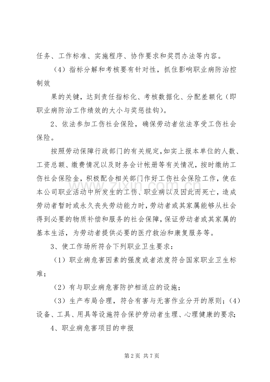 职业病防治工作计划及实施方案.docx_第2页
