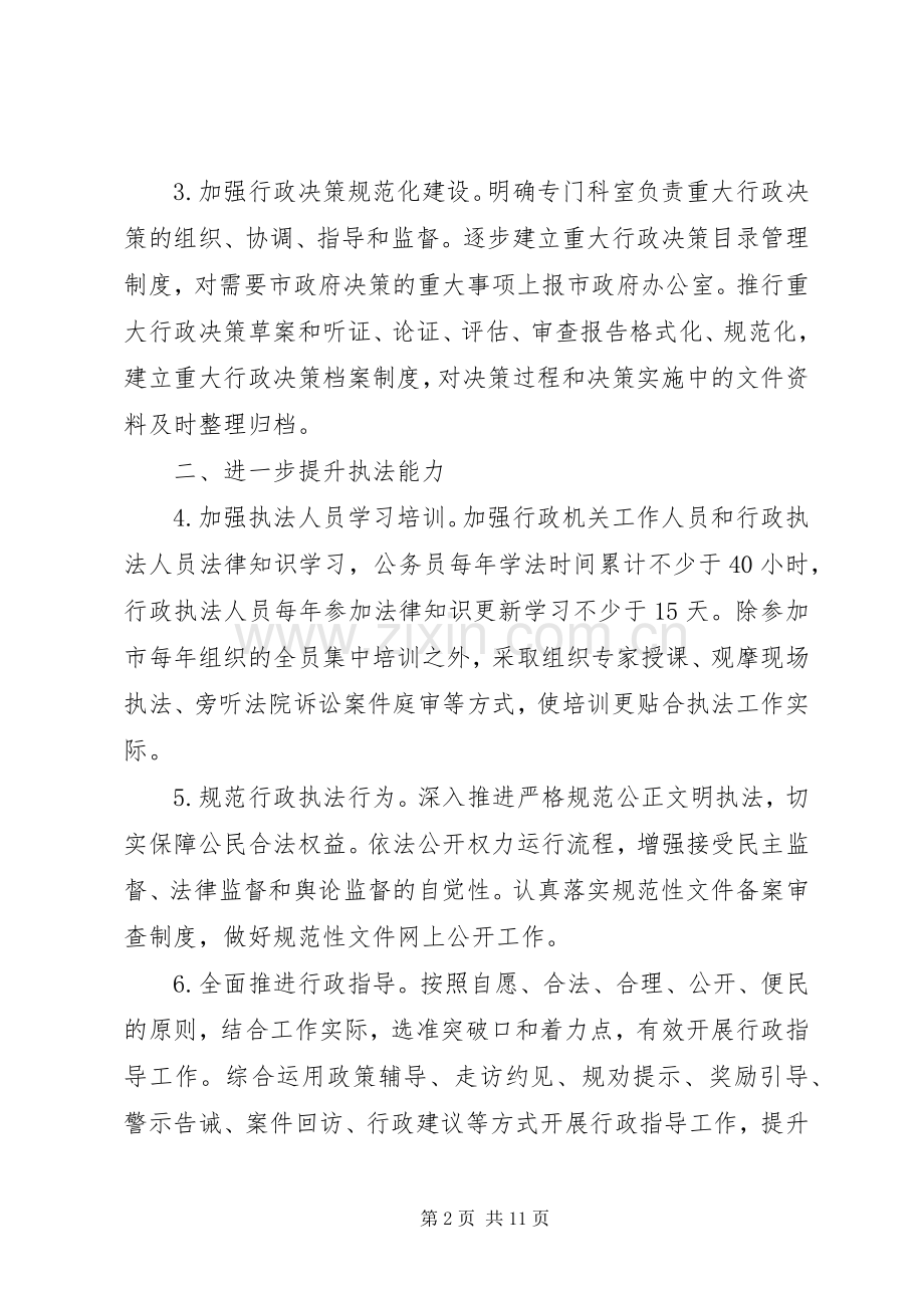 法制宣传教育年度工作计划.docx_第2页
