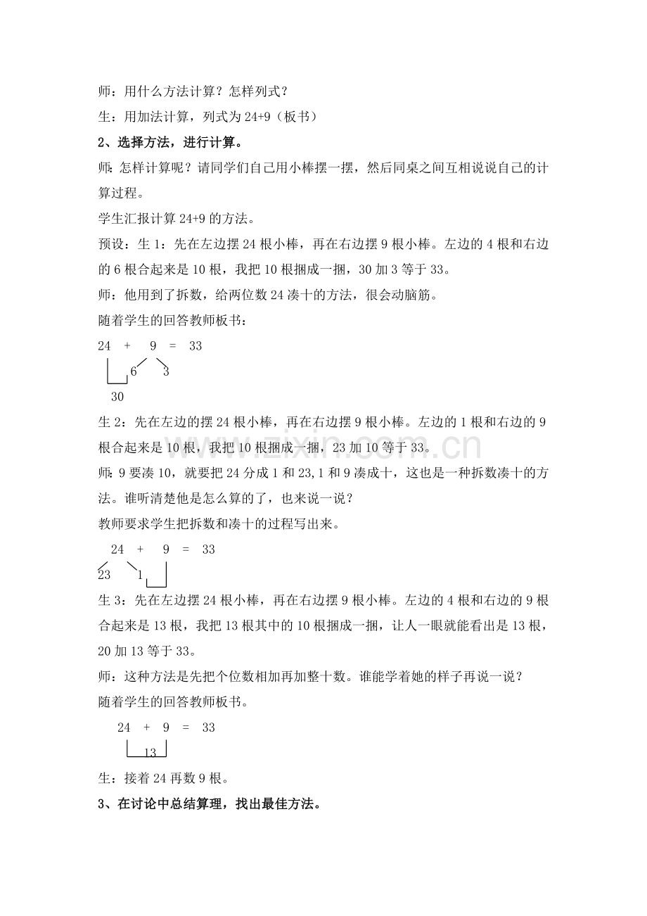 小学数学人教2011课标版一年级两位数加一位数和整十数-(6).doc_第2页
