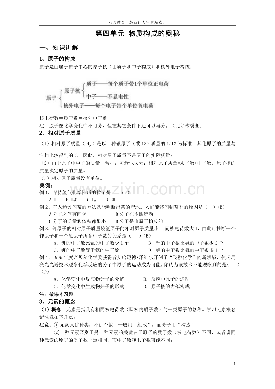 初三化学第四讲（教案）.doc_第1页