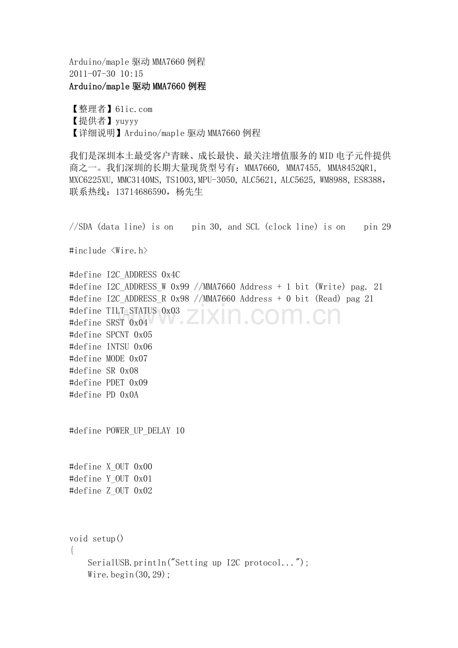 Arduinomaple驱动MMA7660例程.doc_第1页